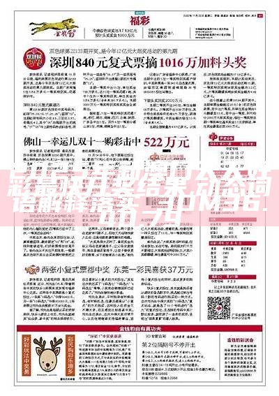 2025正版资料免费公开今晚开什么?的警惕虚假宣传-全面释义、前沿解答解释落实